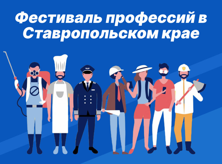 Краевой фестиваль профессий